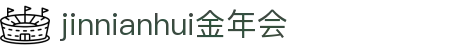 jinnianhui金年会 - 首页